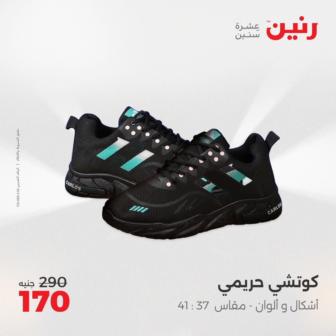 raneen offers from 29jul to 4jun 2025 عروض رنين من 29 يوليو حتى 4 يونيو 2025 صفحة رقم 110